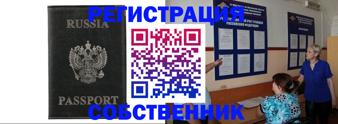 прописка иностранных граждан в Алуште